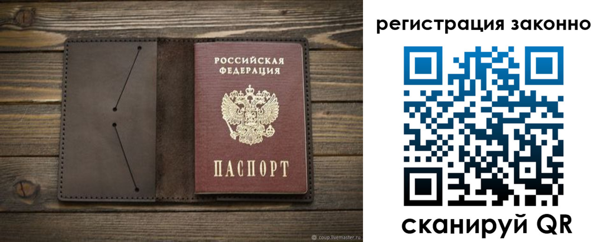 временная регистрация законно в Струнино