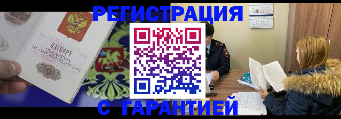 временная регистрация для всех в Струнино