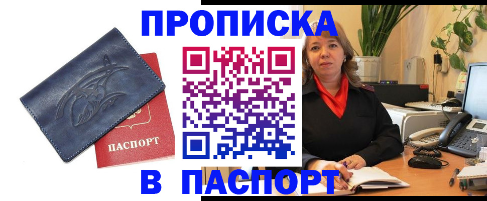 прописка штамп в Струнино